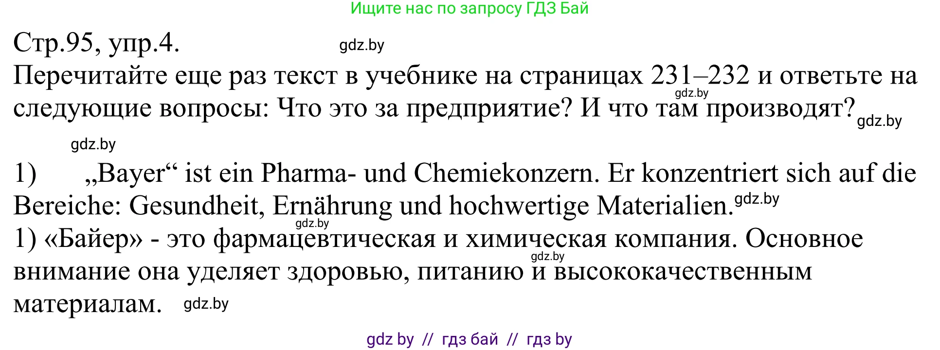 Немецкий язык (Deutsch), 10 класс рабочая тетрадь (arbeitsheft), авторы: Будько Антонина Филипповна (Budjko Antonina), Урбанович Инна Ювинальевна (Urbanowitsch Ina), издательство Аверсэв, Минск, 2020, страница 95, номер 4, Решение