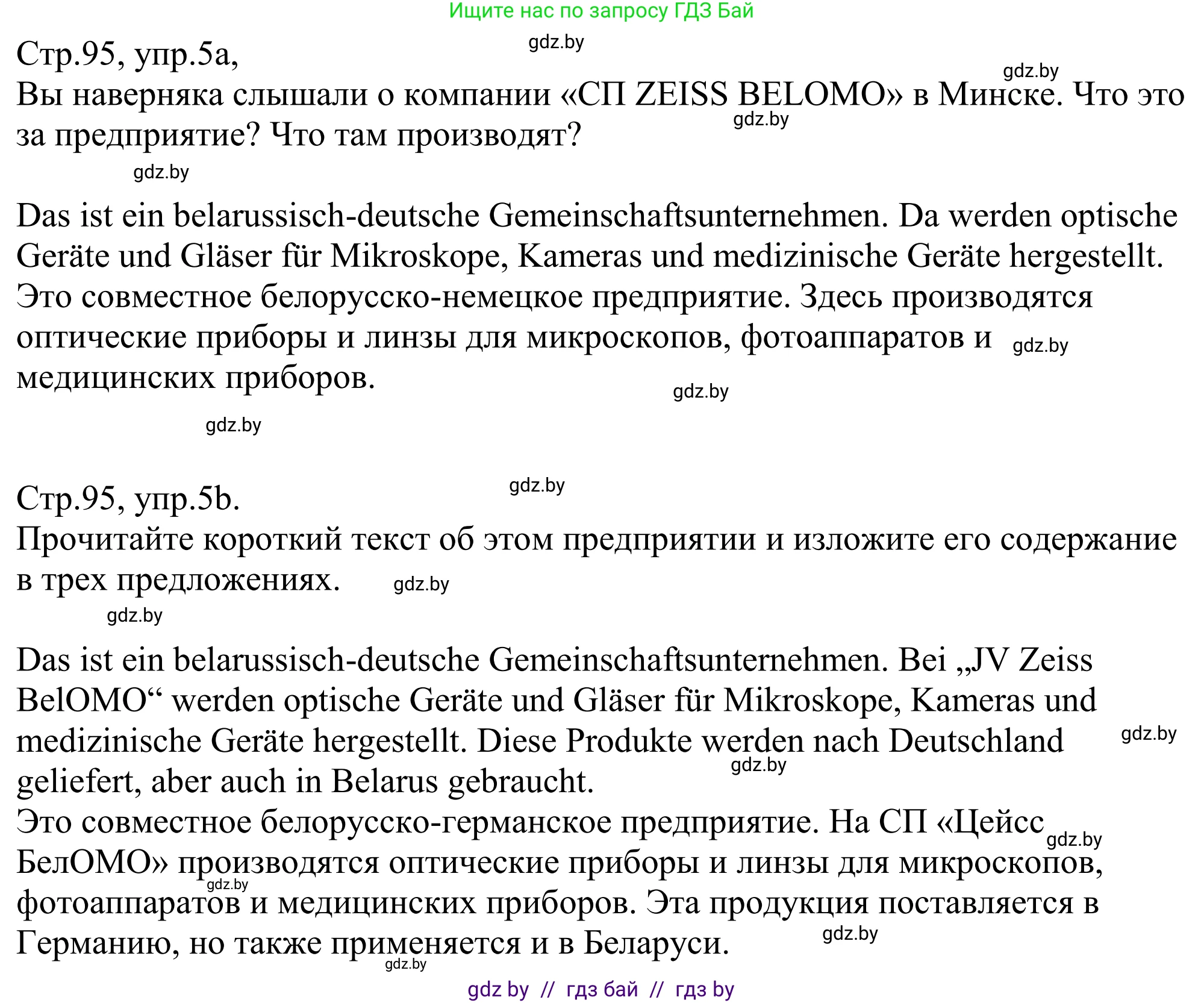 Немецкий язык (Deutsch), 10 класс рабочая тетрадь (arbeitsheft), авторы: Будько Антонина Филипповна (Budjko Antonina), Урбанович Инна Ювинальевна (Urbanowitsch Ina), издательство Аверсэв, Минск, 2020, страница 95, номер 5, Решение