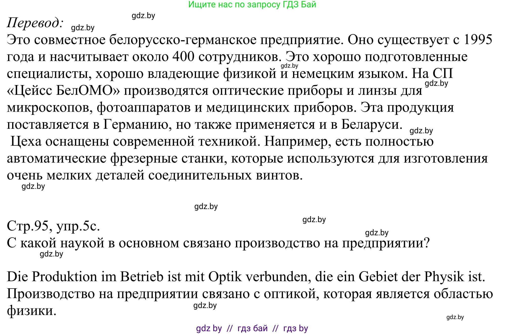 Немецкий язык (Deutsch), 10 класс рабочая тетрадь (arbeitsheft), авторы: Будько Антонина Филипповна (Budjko Antonina), Урбанович Инна Ювинальевна (Urbanowitsch Ina), издательство Аверсэв, Минск, 2020, страница 95, номер 5, Решение (продолжение 2)