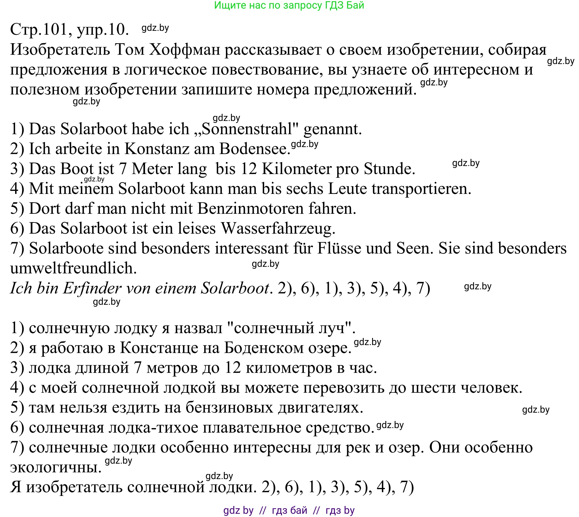 Немецкий язык (Deutsch), 10 класс рабочая тетрадь (arbeitsheft), авторы: Будько Антонина Филипповна (Budjko Antonina), Урбанович Инна Ювинальевна (Urbanowitsch Ina), издательство Аверсэв, Минск, 2020, страница 101, номер 10, Решение