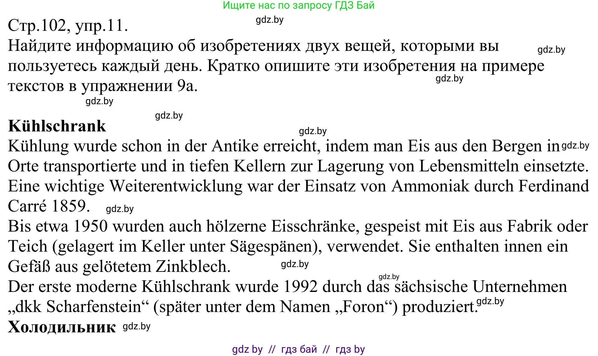 Немецкий язык (Deutsch), 10 класс рабочая тетрадь (arbeitsheft), авторы: Будько Антонина Филипповна (Budjko Antonina), Урбанович Инна Ювинальевна (Urbanowitsch Ina), издательство Аверсэв, Минск, 2020, страница 102, номер 11, Решение