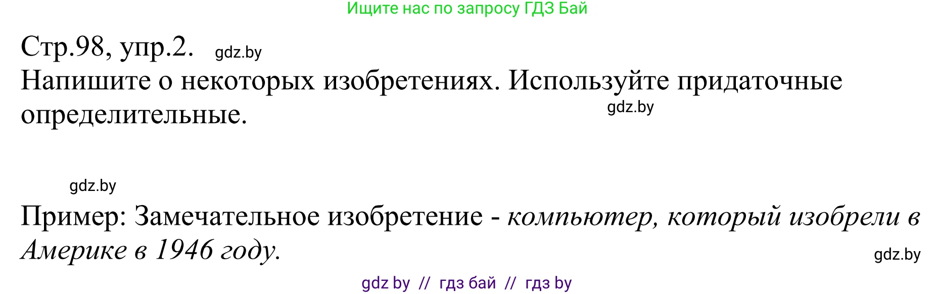 Немецкий язык (Deutsch), 10 класс рабочая тетрадь (arbeitsheft), авторы: Будько Антонина Филипповна (Budjko Antonina), Урбанович Инна Ювинальевна (Urbanowitsch Ina), издательство Аверсэв, Минск, 2020, страница 98, номер 2, Решение