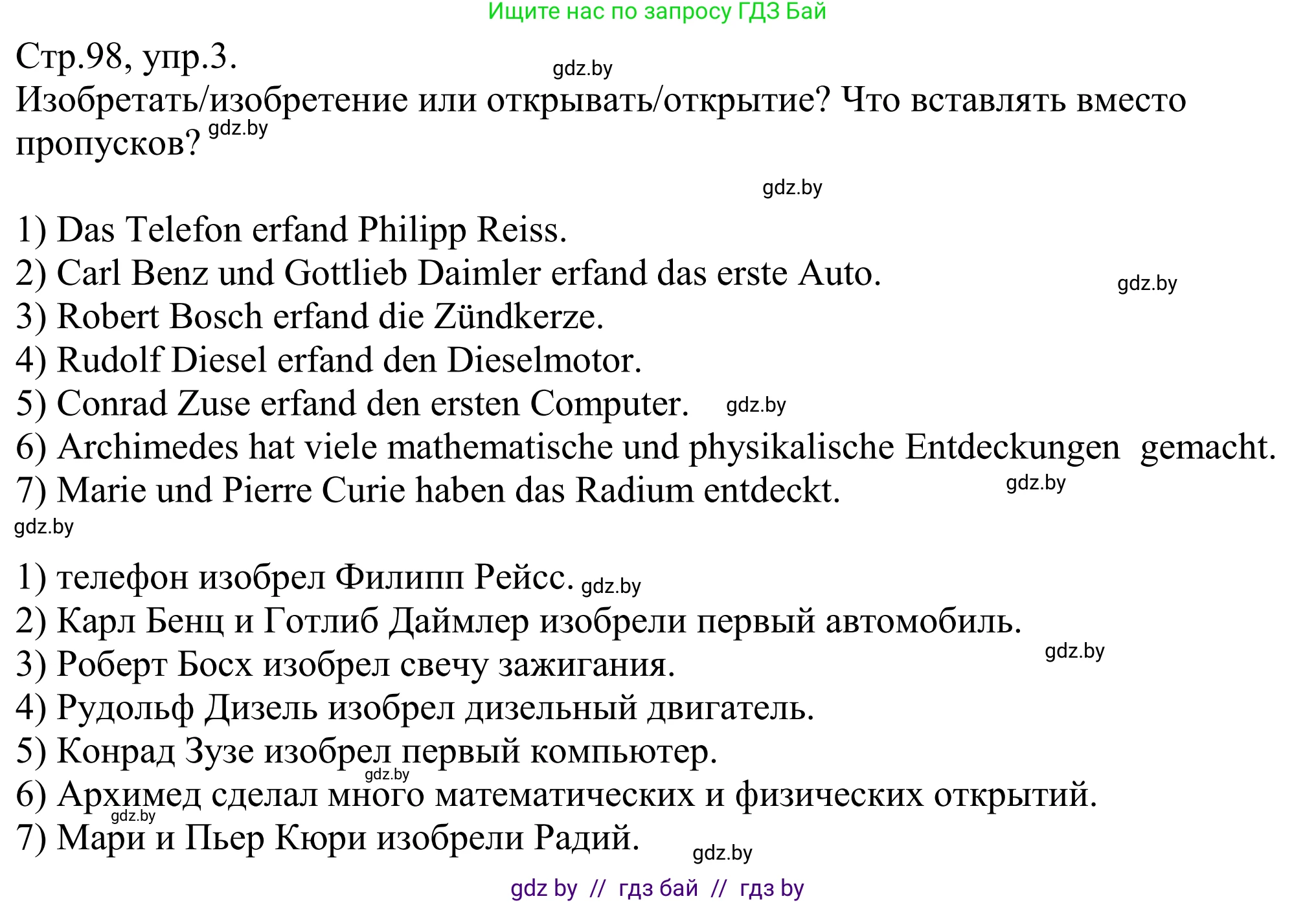 Немецкий язык (Deutsch), 10 класс рабочая тетрадь (arbeitsheft), авторы: Будько Антонина Филипповна (Budjko Antonina), Урбанович Инна Ювинальевна (Urbanowitsch Ina), издательство Аверсэв, Минск, 2020, страница 98, номер 3, Решение