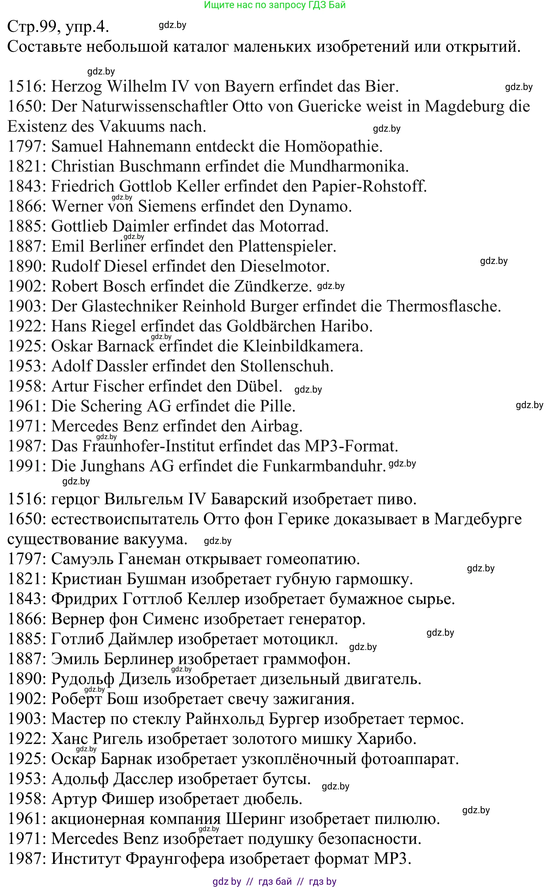 Немецкий язык (Deutsch), 10 класс рабочая тетрадь (arbeitsheft), авторы: Будько Антонина Филипповна (Budjko Antonina), Урбанович Инна Ювинальевна (Urbanowitsch Ina), издательство Аверсэв, Минск, 2020, страница 99, номер 4, Решение