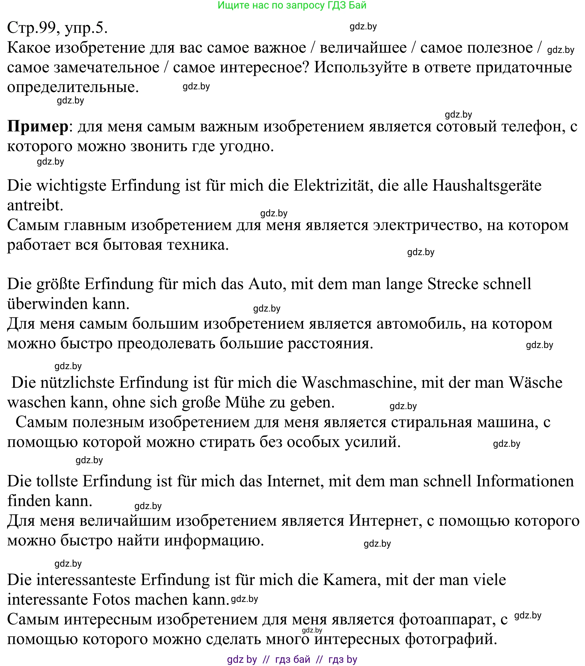 Немецкий язык (Deutsch), 10 класс рабочая тетрадь (arbeitsheft), авторы: Будько Антонина Филипповна (Budjko Antonina), Урбанович Инна Ювинальевна (Urbanowitsch Ina), издательство Аверсэв, Минск, 2020, страница 99, номер 5, Решение