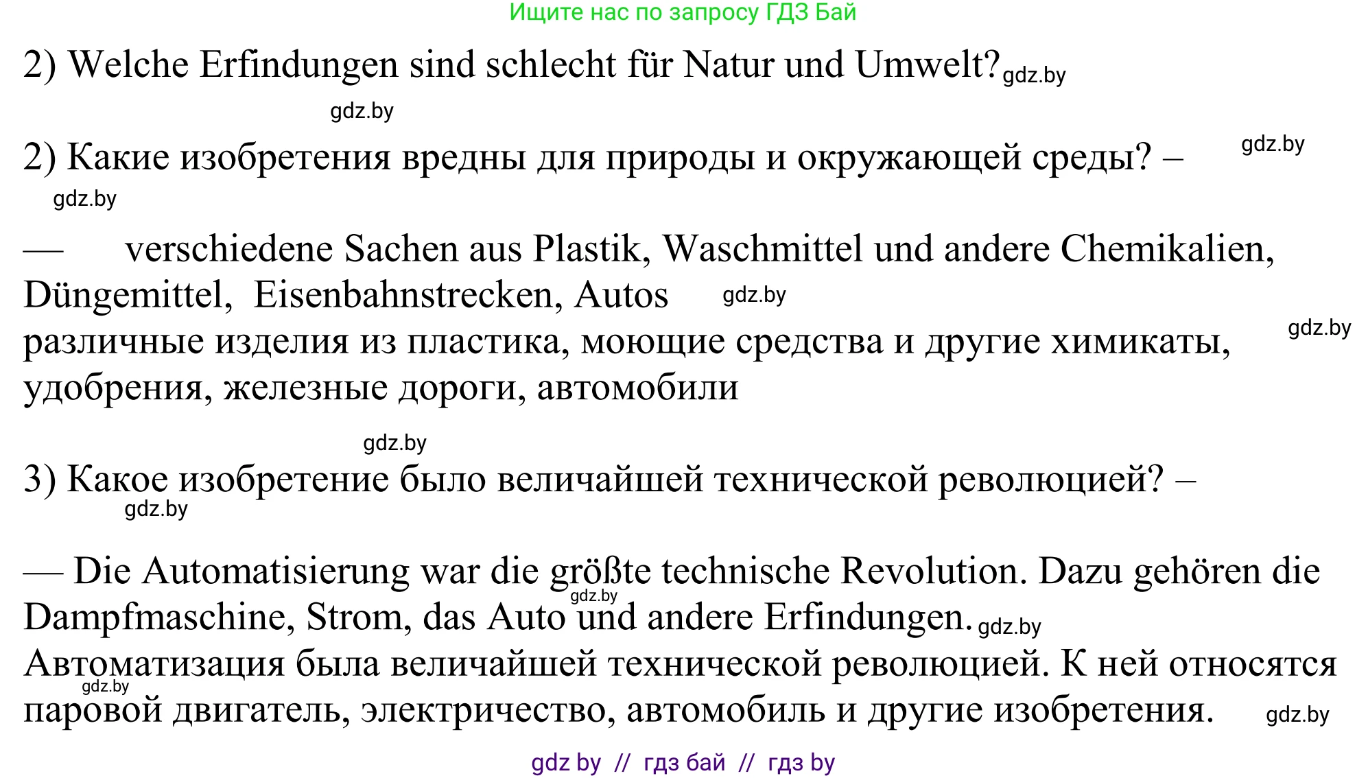Немецкий язык (Deutsch), 10 класс рабочая тетрадь (arbeitsheft), авторы: Будько Антонина Филипповна (Budjko Antonina), Урбанович Инна Ювинальевна (Urbanowitsch Ina), издательство Аверсэв, Минск, 2020, страница 99, номер 6, Решение (продолжение 2)
