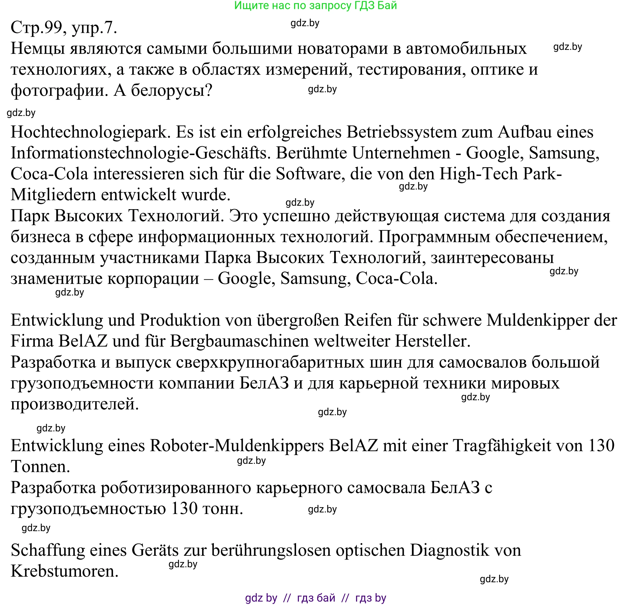 Немецкий язык (Deutsch), 10 класс рабочая тетрадь (arbeitsheft), авторы: Будько Антонина Филипповна (Budjko Antonina), Урбанович Инна Ювинальевна (Urbanowitsch Ina), издательство Аверсэв, Минск, 2020, страница 99, номер 7, Решение