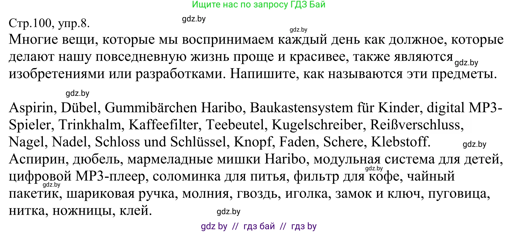 Немецкий язык (Deutsch), 10 класс рабочая тетрадь (arbeitsheft), авторы: Будько Антонина Филипповна (Budjko Antonina), Урбанович Инна Ювинальевна (Urbanowitsch Ina), издательство Аверсэв, Минск, 2020, страница 100, номер 8, Решение
