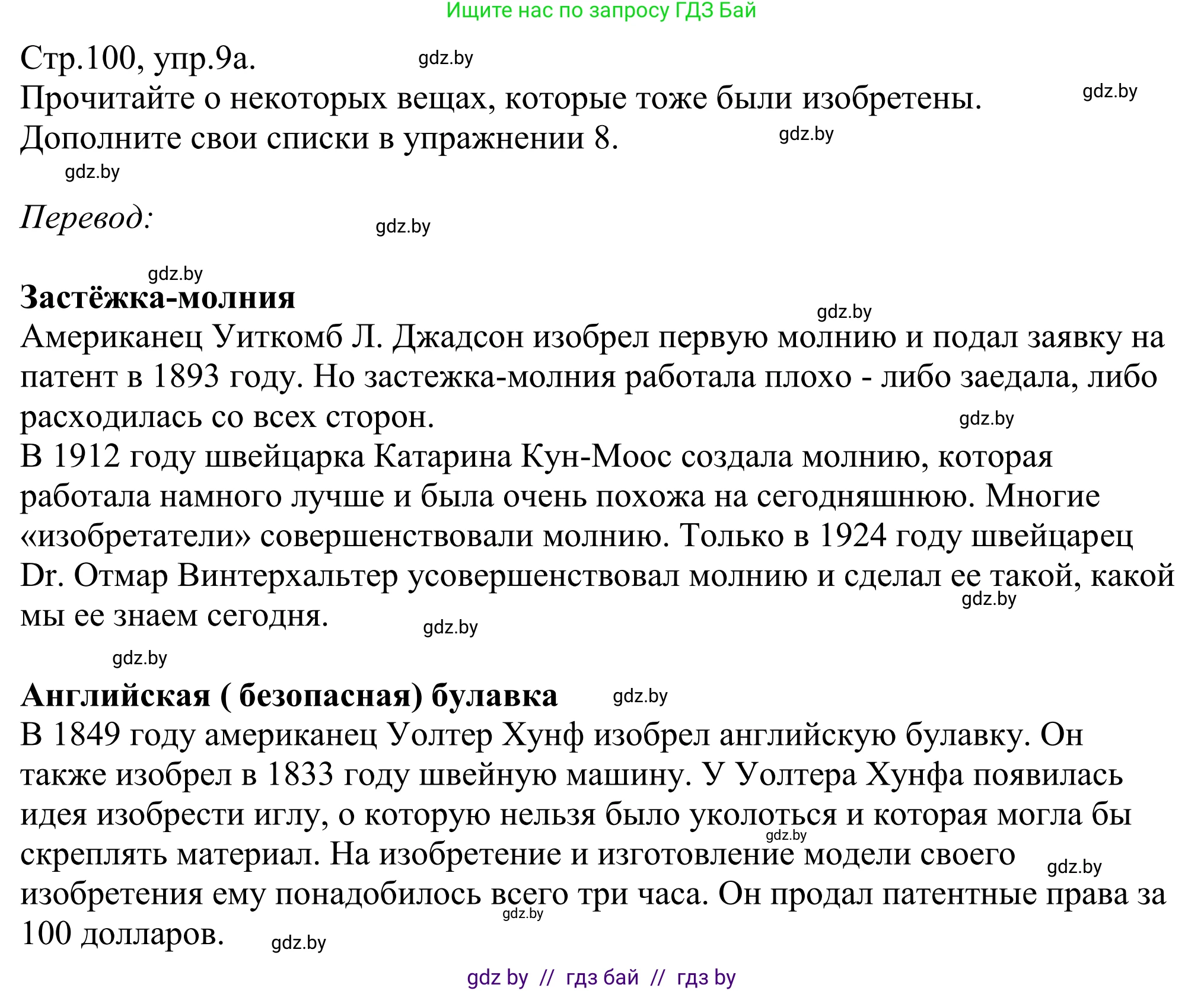 Немецкий язык (Deutsch), 10 класс рабочая тетрадь (arbeitsheft), авторы: Будько Антонина Филипповна (Budjko Antonina), Урбанович Инна Ювинальевна (Urbanowitsch Ina), издательство Аверсэв, Минск, 2020, страница 100, номер 9, Решение