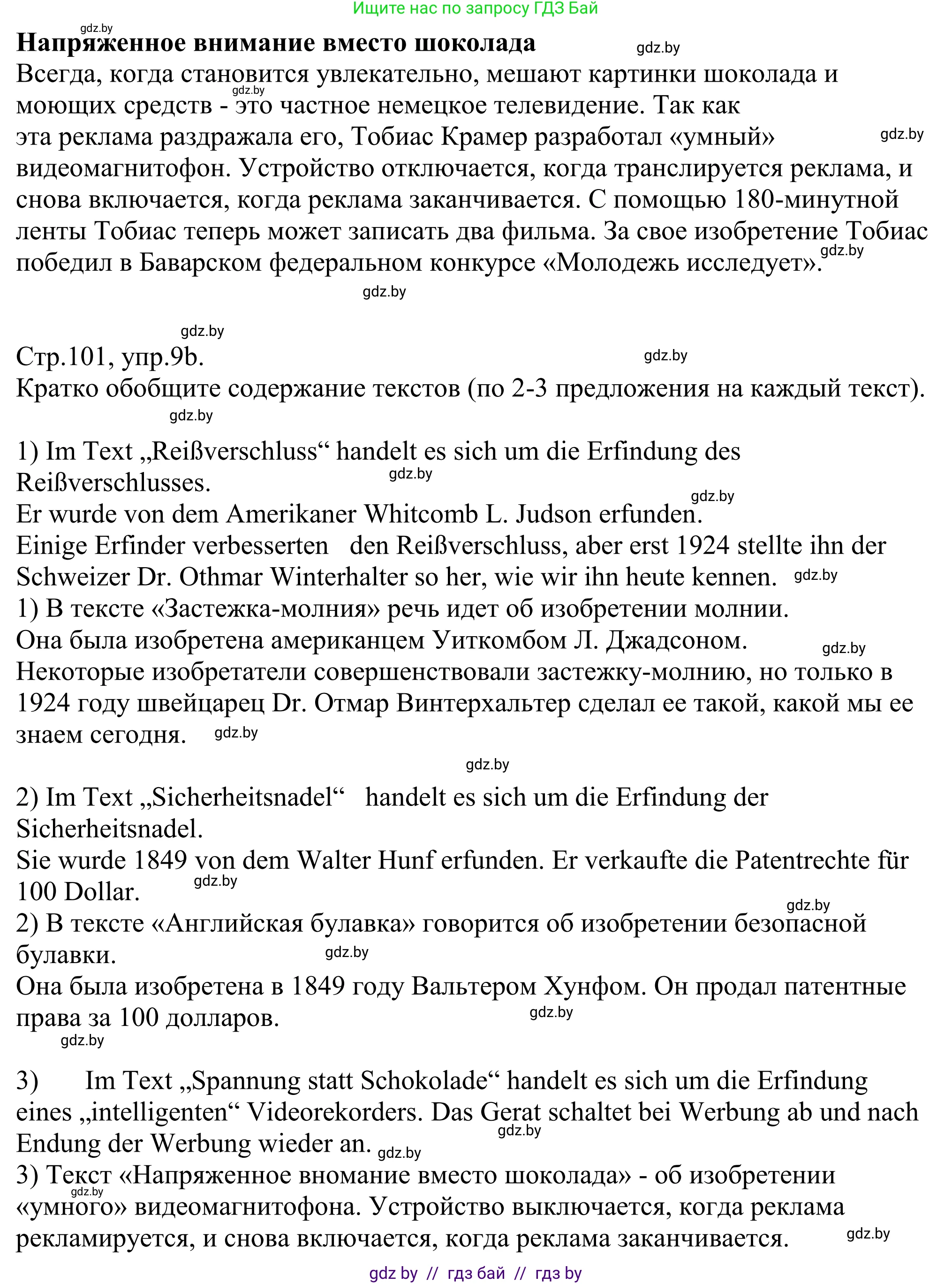 Немецкий язык (Deutsch), 10 класс рабочая тетрадь (arbeitsheft), авторы: Будько Антонина Филипповна (Budjko Antonina), Урбанович Инна Ювинальевна (Urbanowitsch Ina), издательство Аверсэв, Минск, 2020, страница 100, номер 9, Решение (продолжение 2)