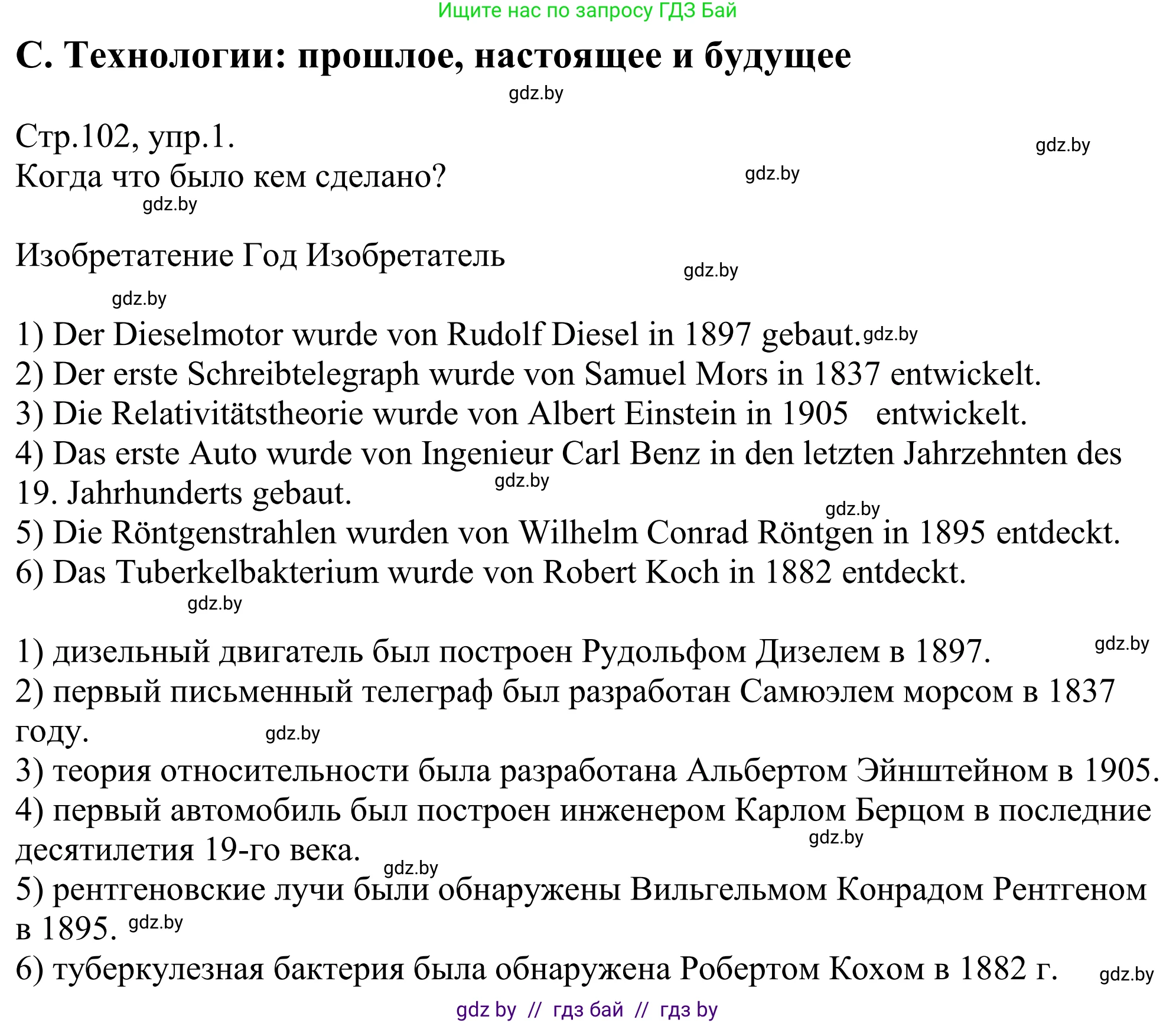 Немецкий язык (Deutsch), 10 класс рабочая тетрадь (arbeitsheft), авторы: Будько Антонина Филипповна (Budjko Antonina), Урбанович Инна Ювинальевна (Urbanowitsch Ina), издательство Аверсэв, Минск, 2020, страница 102, номер 1, Решение