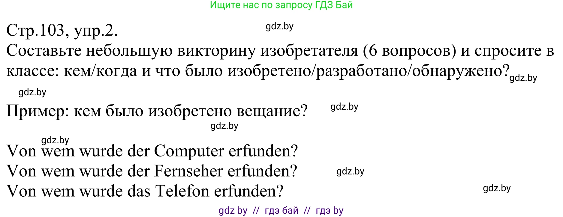 Немецкий язык (Deutsch), 10 класс рабочая тетрадь (arbeitsheft), авторы: Будько Антонина Филипповна (Budjko Antonina), Урбанович Инна Ювинальевна (Urbanowitsch Ina), издательство Аверсэв, Минск, 2020, страница 103, номер 2, Решение