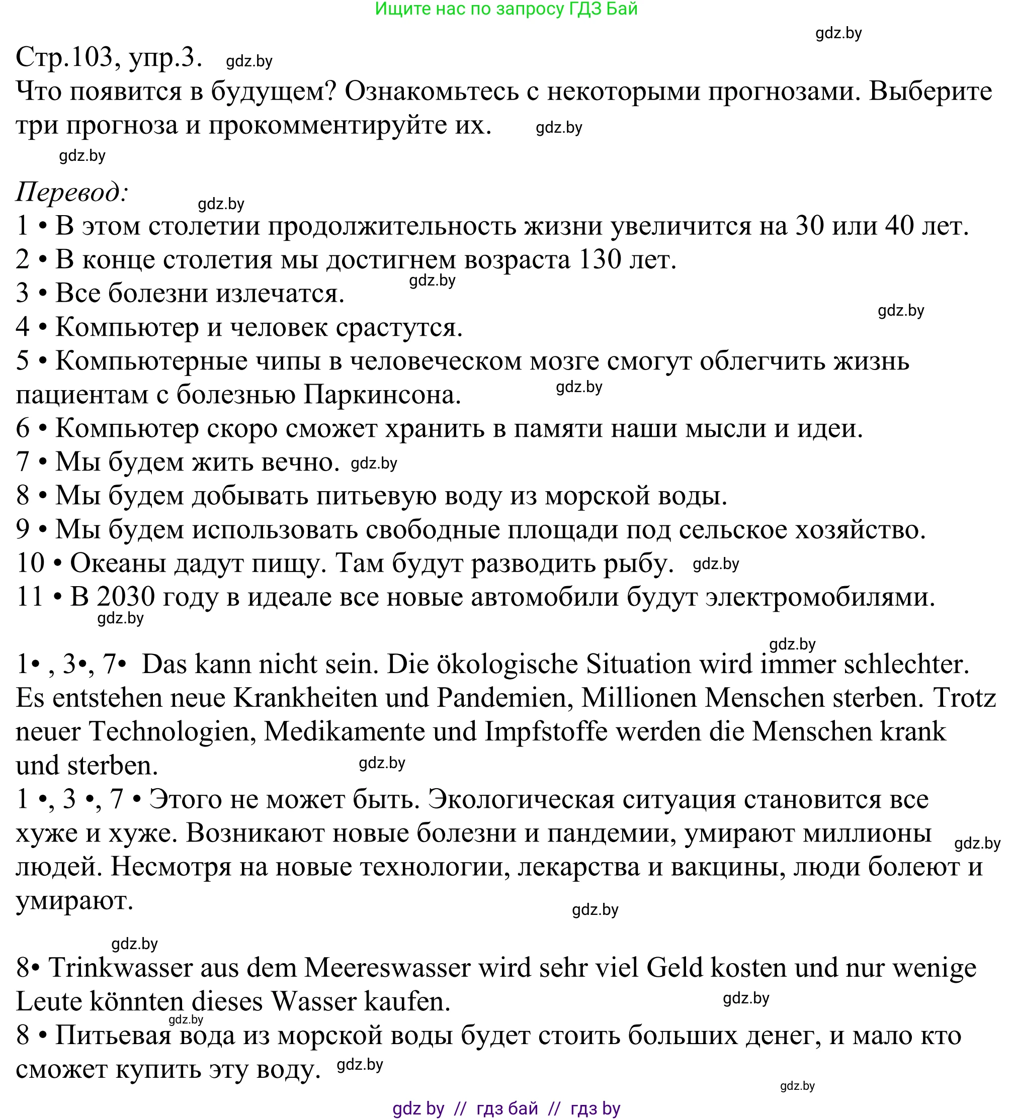 Немецкий язык (Deutsch), 10 класс рабочая тетрадь (arbeitsheft), авторы: Будько Антонина Филипповна (Budjko Antonina), Урбанович Инна Ювинальевна (Urbanowitsch Ina), издательство Аверсэв, Минск, 2020, страница 103, номер 3, Решение