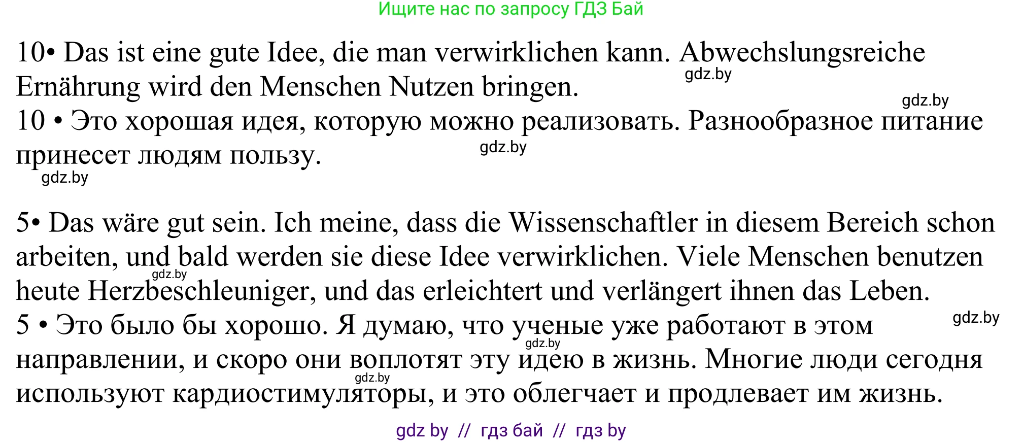 Немецкий язык (Deutsch), 10 класс рабочая тетрадь (arbeitsheft), авторы: Будько Антонина Филипповна (Budjko Antonina), Урбанович Инна Ювинальевна (Urbanowitsch Ina), издательство Аверсэв, Минск, 2020, страница 103, номер 3, Решение (продолжение 2)
