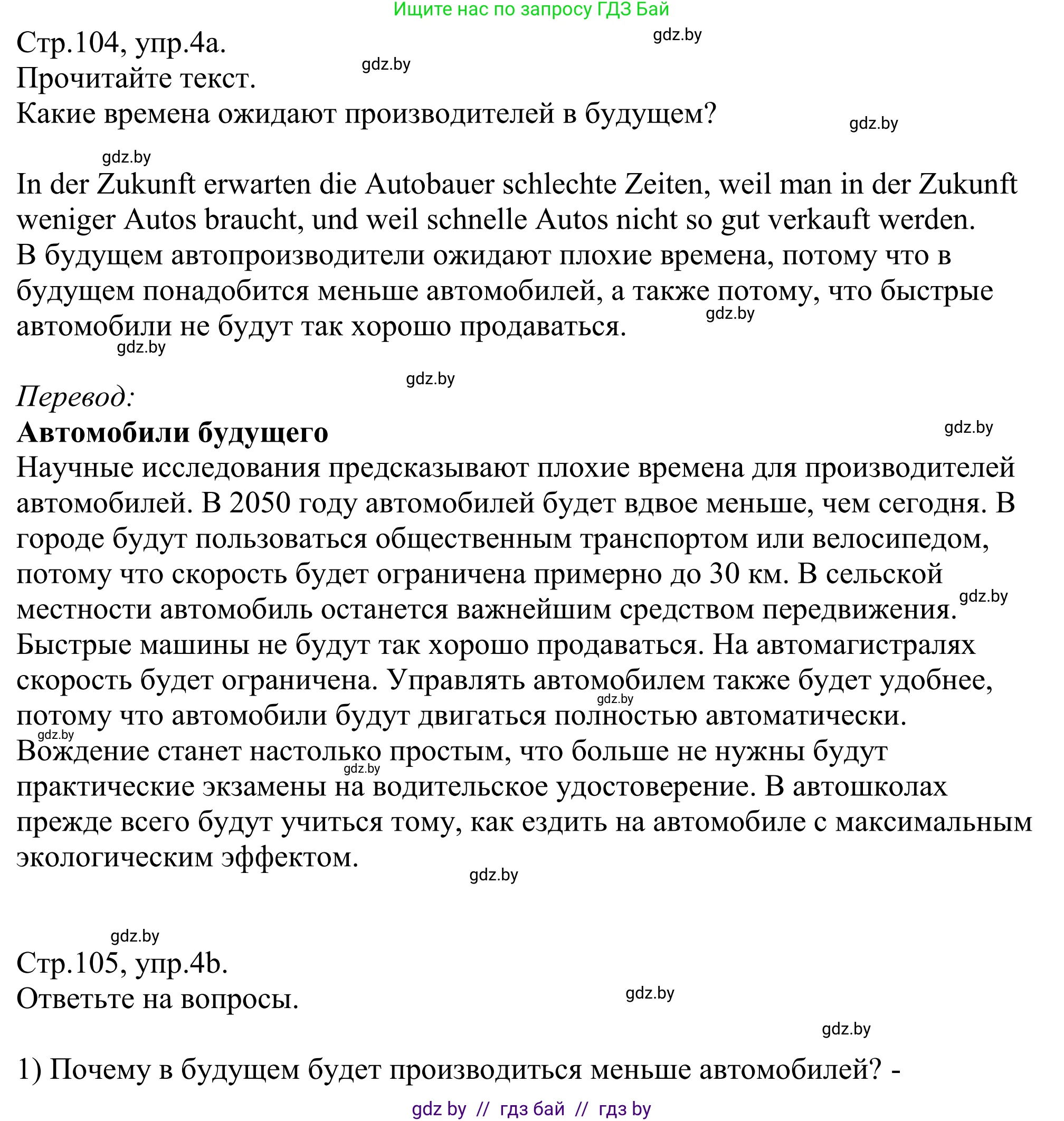 Немецкий язык (Deutsch), 10 класс рабочая тетрадь (arbeitsheft), авторы: Будько Антонина Филипповна (Budjko Antonina), Урбанович Инна Ювинальевна (Urbanowitsch Ina), издательство Аверсэв, Минск, 2020, страница 104, номер 4, Решение