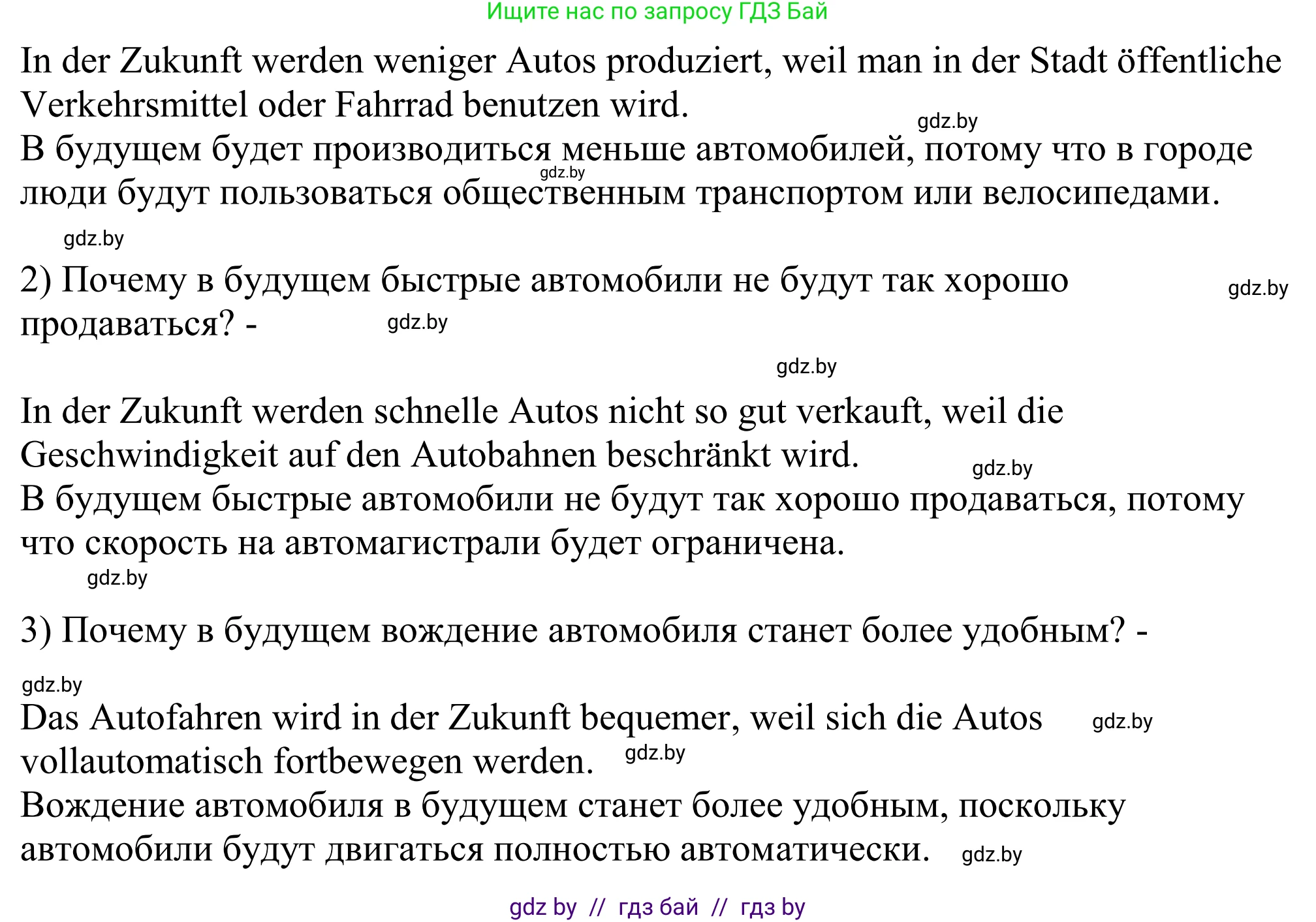 Немецкий язык (Deutsch), 10 класс рабочая тетрадь (arbeitsheft), авторы: Будько Антонина Филипповна (Budjko Antonina), Урбанович Инна Ювинальевна (Urbanowitsch Ina), издательство Аверсэв, Минск, 2020, страница 104, номер 4, Решение (продолжение 2)