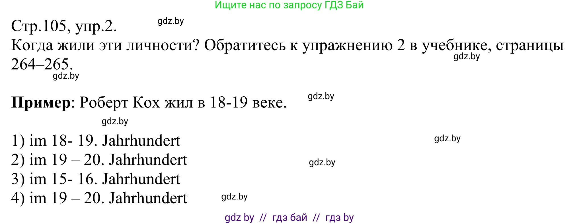 Немецкий язык (Deutsch), 10 класс рабочая тетрадь (arbeitsheft), авторы: Будько Антонина Филипповна (Budjko Antonina), Урбанович Инна Ювинальевна (Urbanowitsch Ina), издательство Аверсэв, Минск, 2020, страница 105, номер 2, Решение