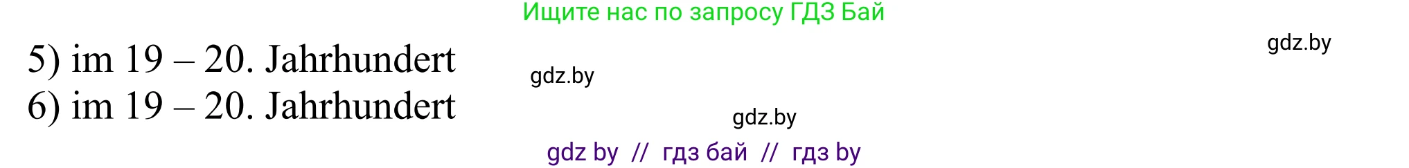 Немецкий язык (Deutsch), 10 класс рабочая тетрадь (arbeitsheft), авторы: Будько Антонина Филипповна (Budjko Antonina), Урбанович Инна Ювинальевна (Urbanowitsch Ina), издательство Аверсэв, Минск, 2020, страница 105, номер 2, Решение (продолжение 2)