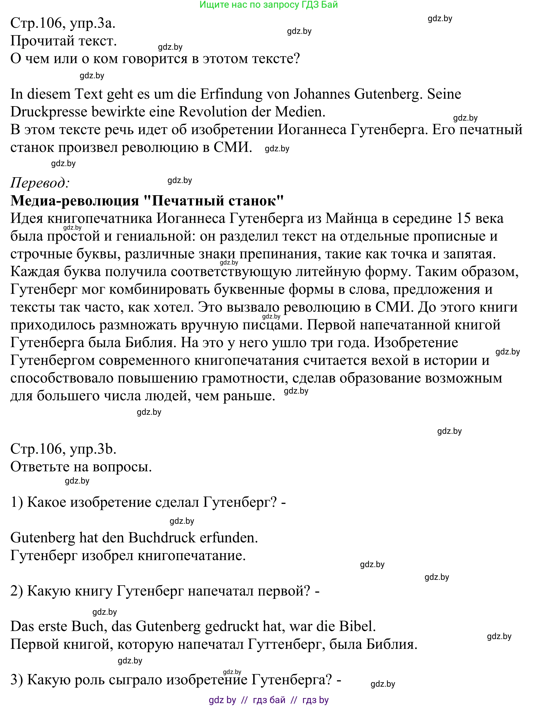 Немецкий язык (Deutsch), 10 класс рабочая тетрадь (arbeitsheft), авторы: Будько Антонина Филипповна (Budjko Antonina), Урбанович Инна Ювинальевна (Urbanowitsch Ina), издательство Аверсэв, Минск, 2020, страница 106, номер 3, Решение