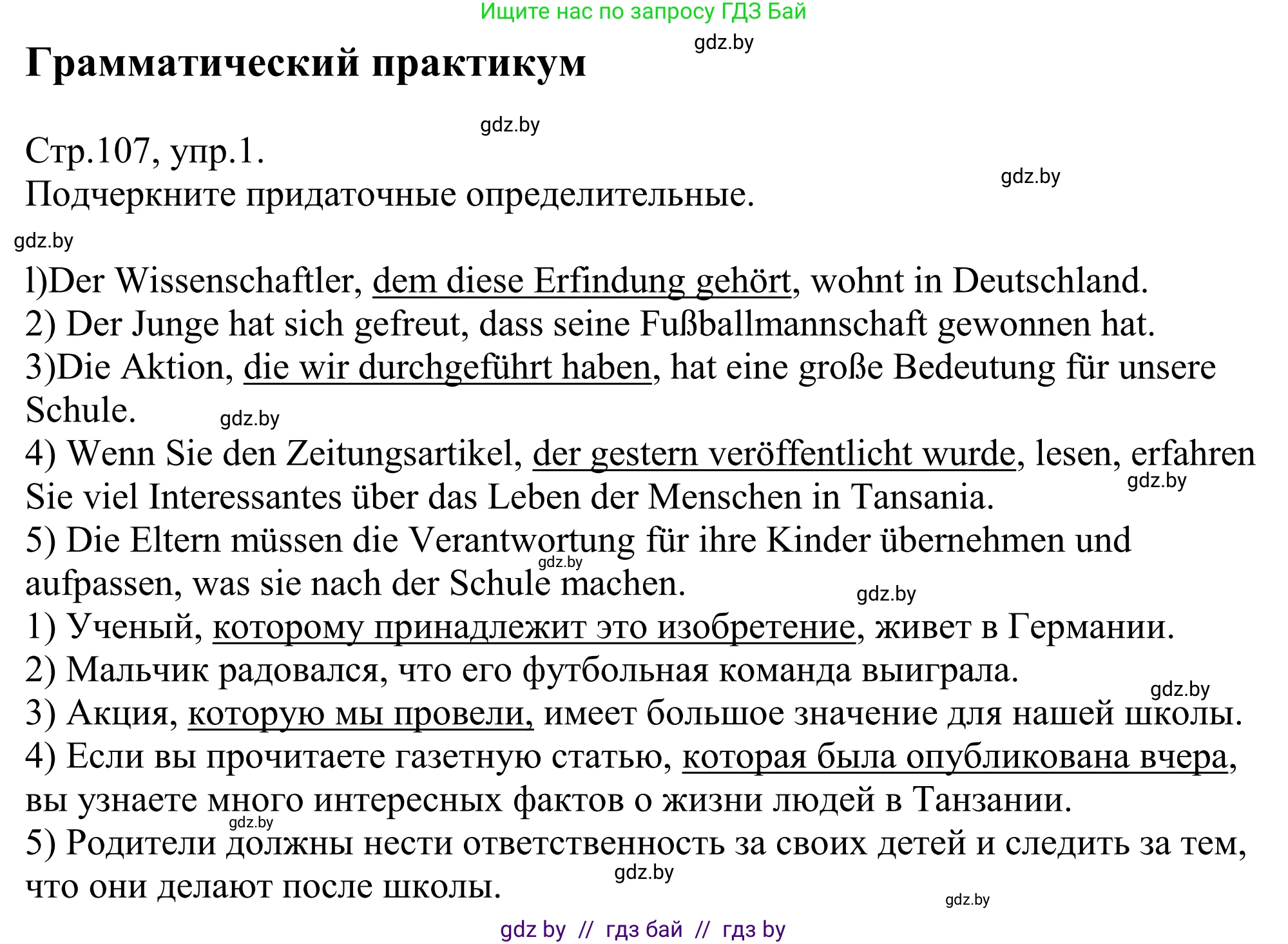 Немецкий язык (Deutsch), 10 класс рабочая тетрадь (arbeitsheft), авторы: Будько Антонина Филипповна (Budjko Antonina), Урбанович Инна Ювинальевна (Urbanowitsch Ina), издательство Аверсэв, Минск, 2020, страница 107, номер 1, Решение