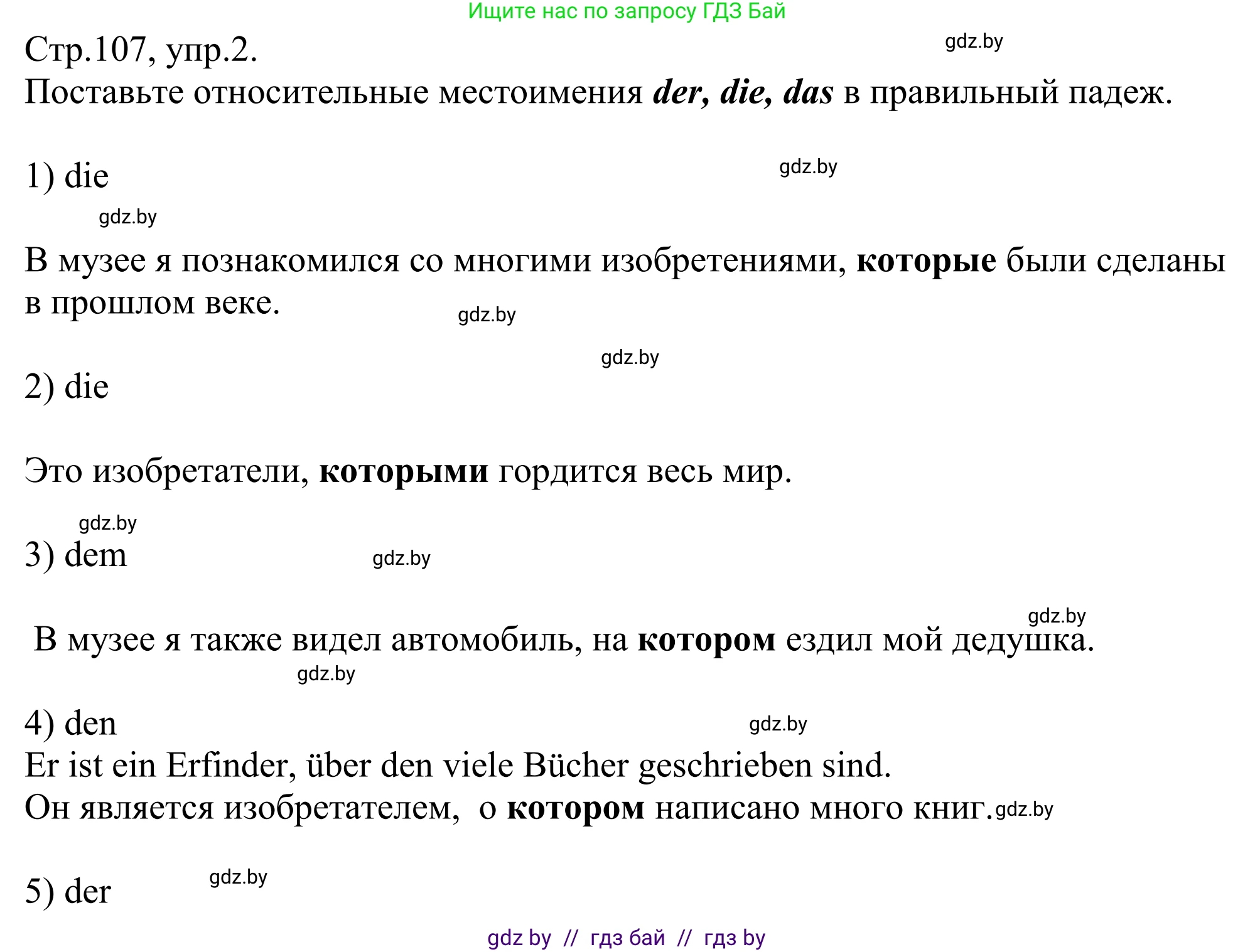 Немецкий язык (Deutsch), 10 класс рабочая тетрадь (arbeitsheft), авторы: Будько Антонина Филипповна (Budjko Antonina), Урбанович Инна Ювинальевна (Urbanowitsch Ina), издательство Аверсэв, Минск, 2020, страница 107, номер 2, Решение