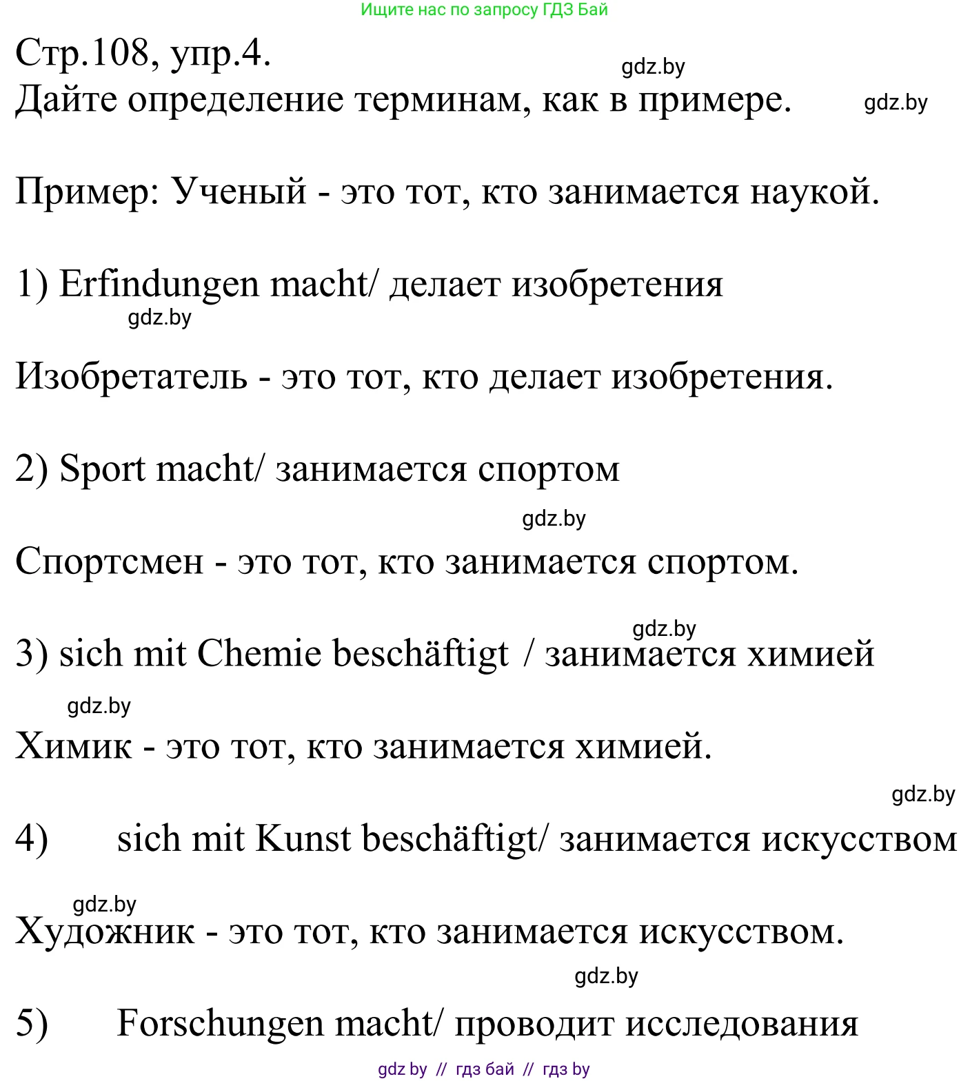 Немецкий язык (Deutsch), 10 класс рабочая тетрадь (arbeitsheft), авторы: Будько Антонина Филипповна (Budjko Antonina), Урбанович Инна Ювинальевна (Urbanowitsch Ina), издательство Аверсэв, Минск, 2020, страница 108, номер 4, Решение