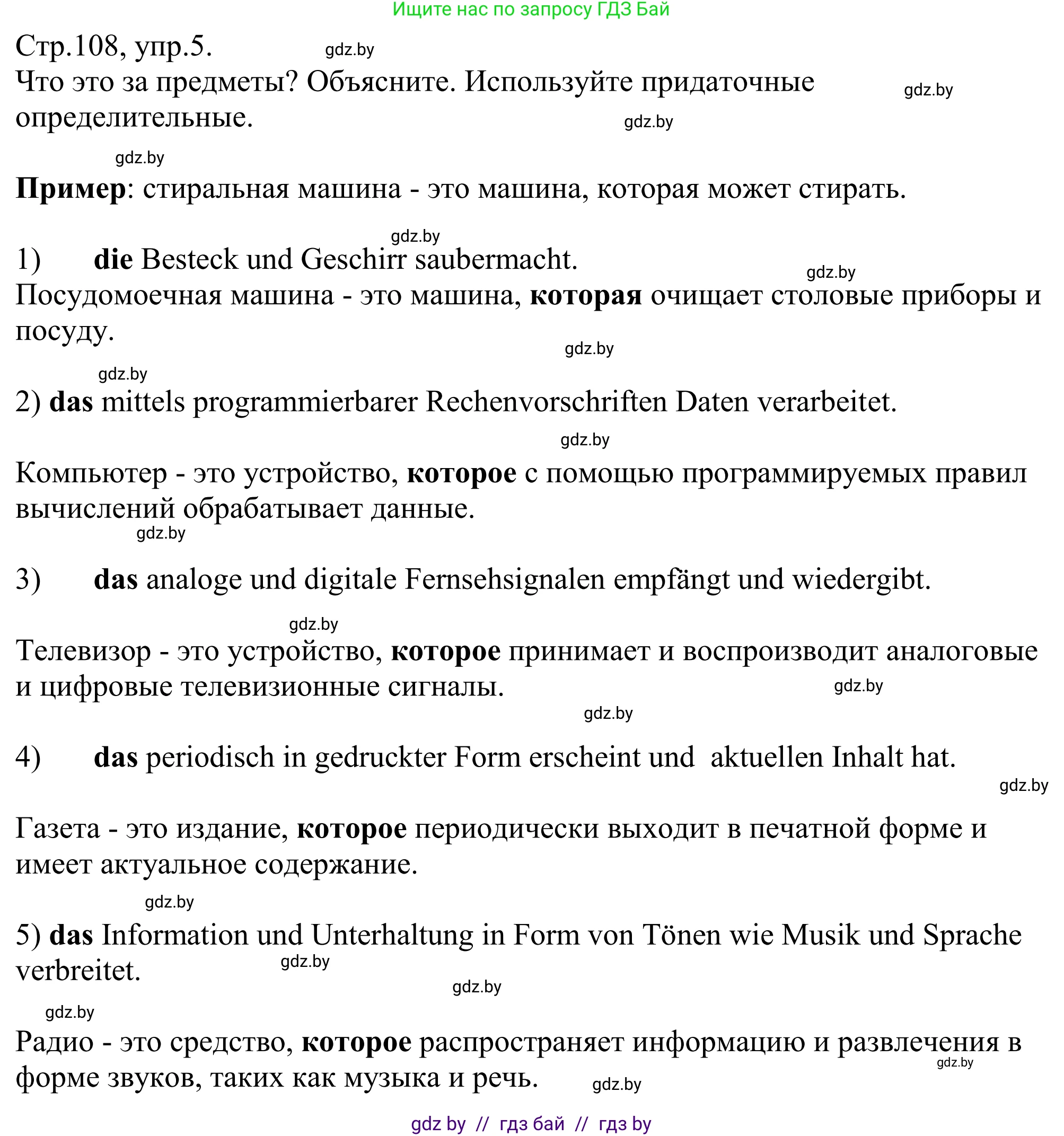 Немецкий язык (Deutsch), 10 класс рабочая тетрадь (arbeitsheft), авторы: Будько Антонина Филипповна (Budjko Antonina), Урбанович Инна Ювинальевна (Urbanowitsch Ina), издательство Аверсэв, Минск, 2020, страница 108, номер 5, Решение