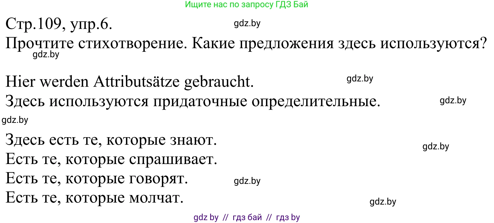 Немецкий язык (Deutsch), 10 класс рабочая тетрадь (arbeitsheft), авторы: Будько Антонина Филипповна (Budjko Antonina), Урбанович Инна Ювинальевна (Urbanowitsch Ina), издательство Аверсэв, Минск, 2020, страница 109, номер 6, Решение