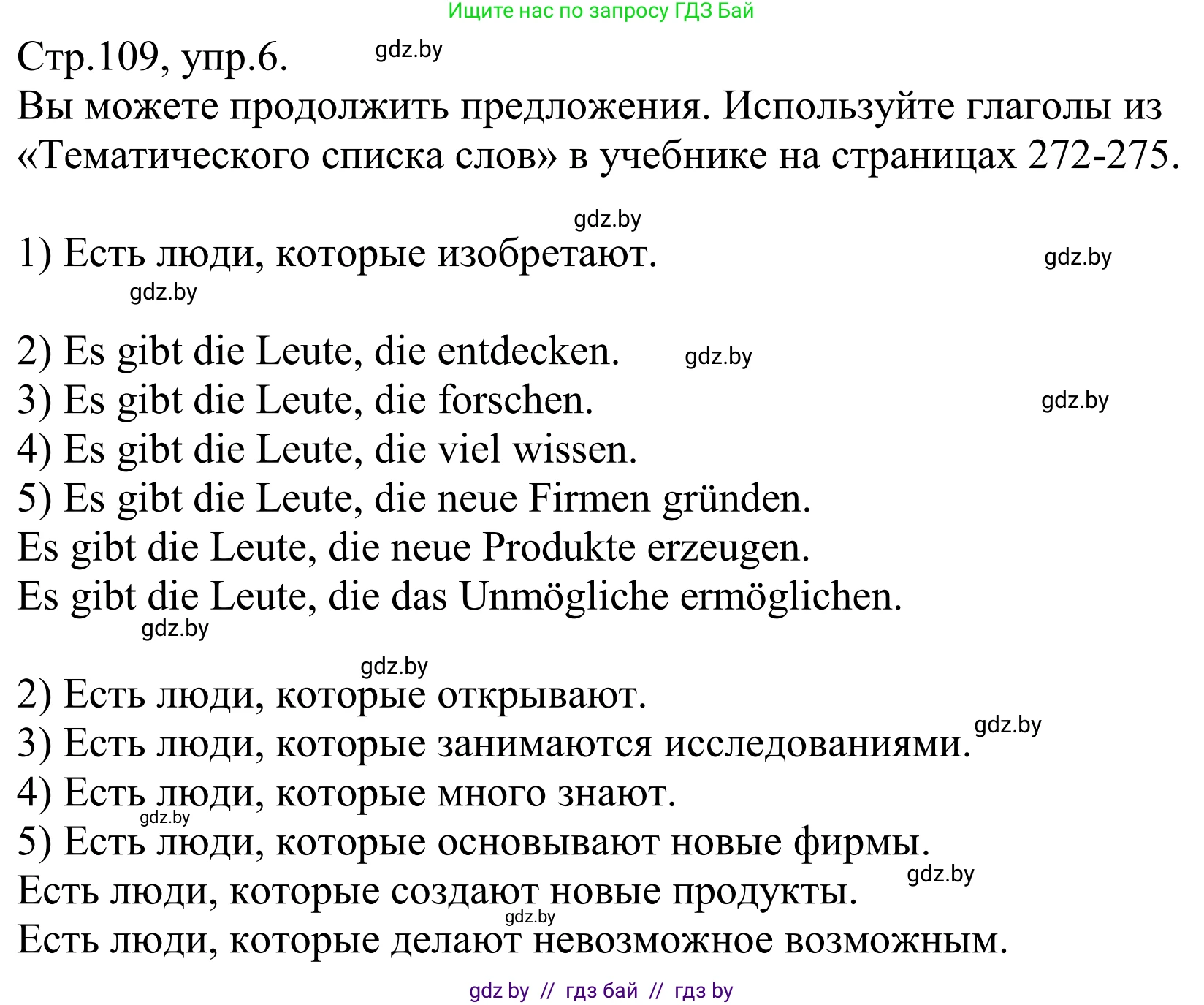 Немецкий язык (Deutsch), 10 класс рабочая тетрадь (arbeitsheft), авторы: Будько Антонина Филипповна (Budjko Antonina), Урбанович Инна Ювинальевна (Urbanowitsch Ina), издательство Аверсэв, Минск, 2020, страница 109, номер 7, Решение