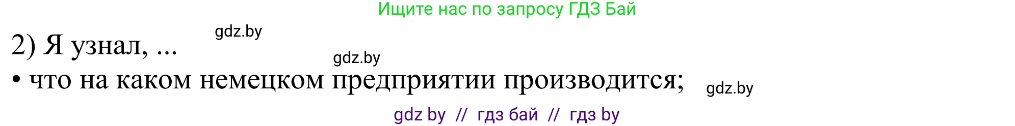 Немецкий язык (Deutsch), 10 класс рабочая тетрадь (arbeitsheft), авторы: Будько Антонина Филипповна (Budjko Antonina), Урбанович Инна Ювинальевна (Urbanowitsch Ina), издательство Аверсэв, Минск, 2020, страница 110, номер 2, Решение