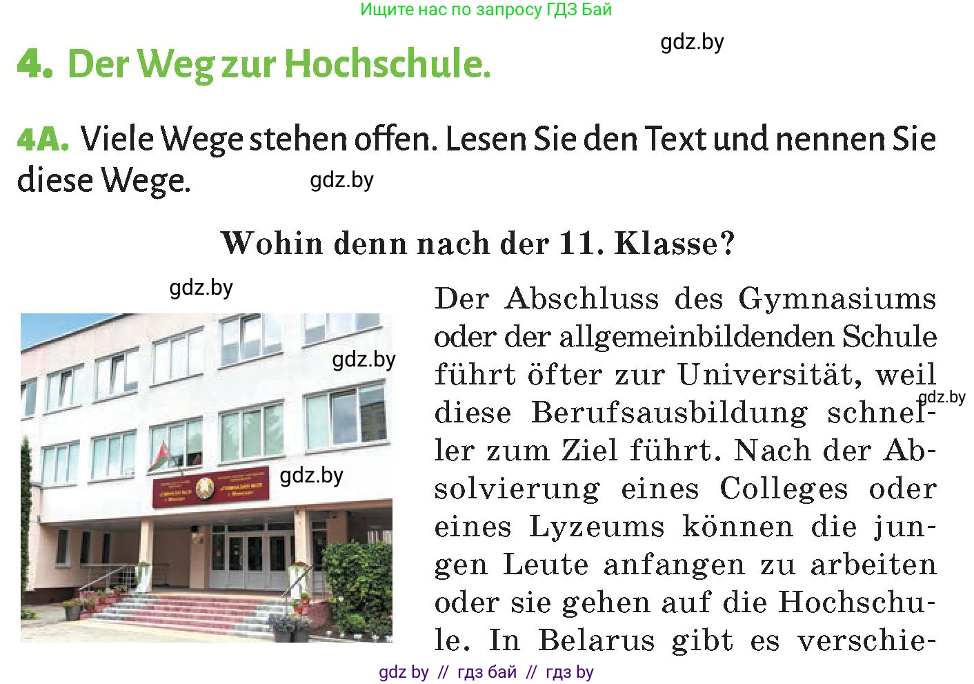 Немецкий язык (Deutsch), 10 класс Учебник (Schülerbuch), авторы: Будько Антонина Филипповна (Budjko Antonina), Курьян Владимир Владимирович (Kurjan Wladimir), издательство Адукацыя i выхаванне, Минск, 2026, голубого цвета, страница 58, номер 4, Условие
