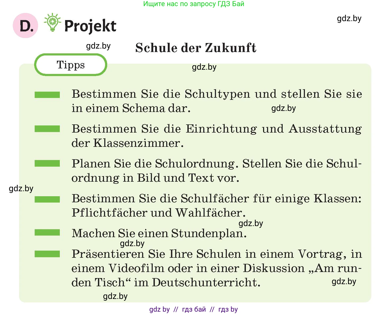 Немецкий язык (Deutsch), 10 класс Учебник (Schülerbuch), авторы: Будько Антонина Филипповна (Budjko Antonina), Курьян Владимир Владимирович (Kurjan Wladimir), издательство Адукацыя i выхаванне, Минск, 2026, голубого цвета, страница 74, Условие