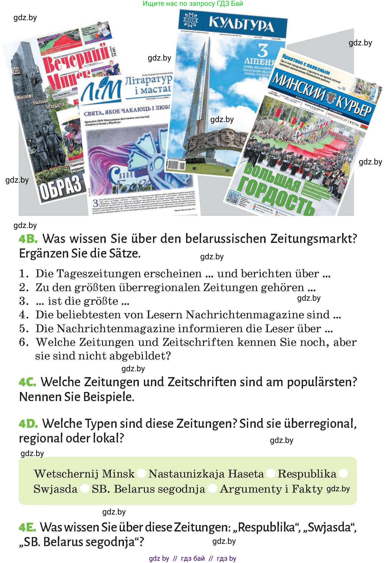 Немецкий язык (Deutsch), 10 класс Учебник (Schülerbuch), авторы: Будько Антонина Филипповна (Budjko Antonina), Курьян Владимир Владимирович (Kurjan Wladimir), издательство Адукацыя i выхаванне, Минск, 2026, голубого цвета, страница 80, номер 4, Условие (продолжение 2)