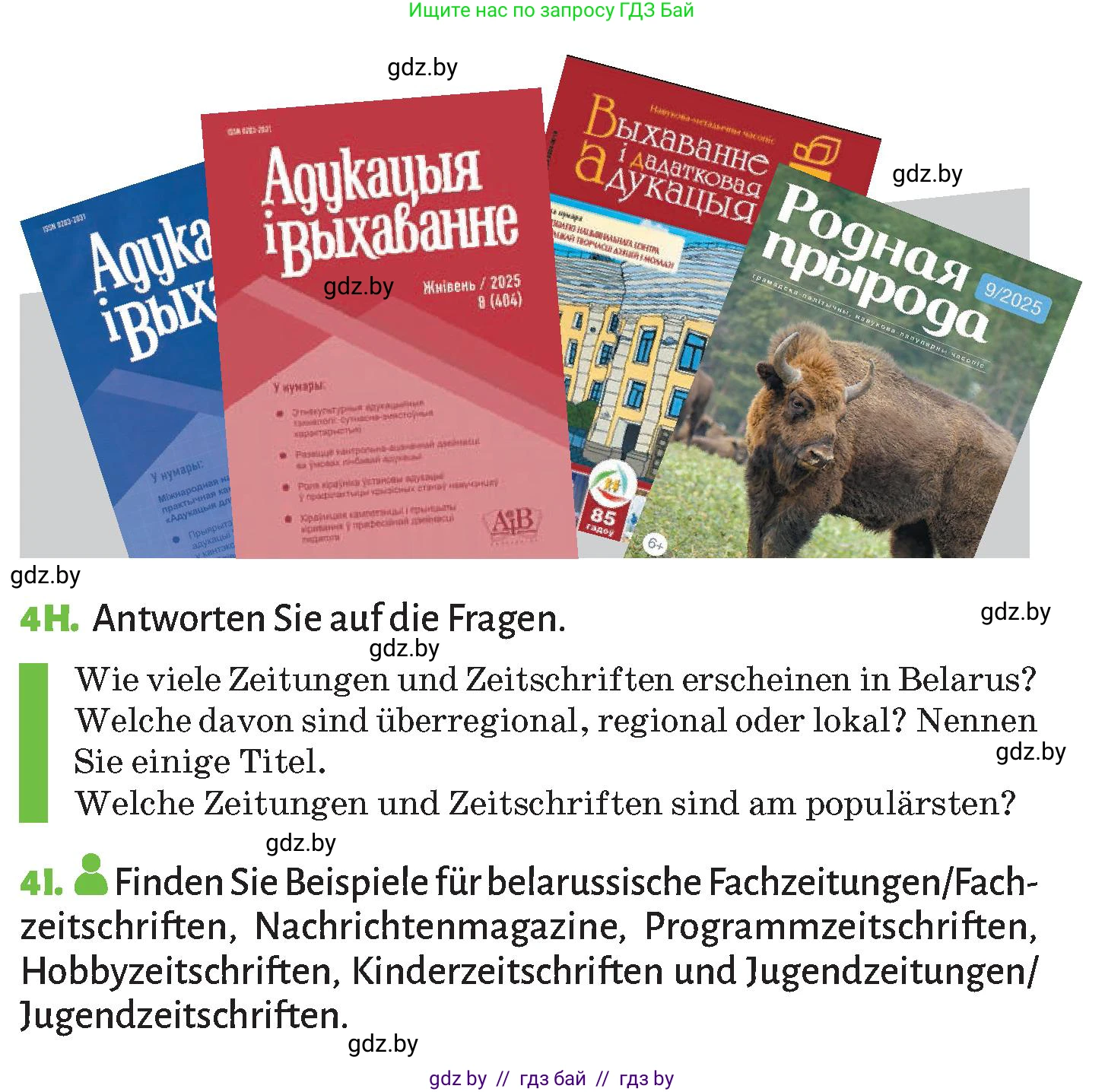 Немецкий язык (Deutsch), 10 класс Учебник (Schülerbuch), авторы: Будько Антонина Филипповна (Budjko Antonina), Курьян Владимир Владимирович (Kurjan Wladimir), издательство Адукацыя i выхаванне, Минск, 2026, голубого цвета, страница 80, номер 4, Условие (продолжение 4)