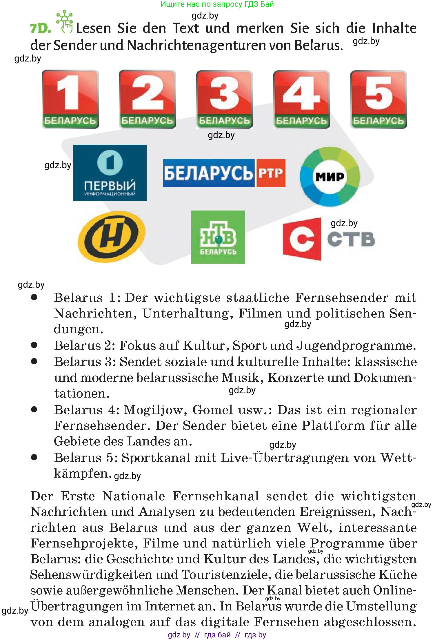 Немецкий язык (Deutsch), 10 класс Учебник (Schülerbuch), авторы: Будько Антонина Филипповна (Budjko Antonina), Курьян Владимир Владимирович (Kurjan Wladimir), издательство Адукацыя i выхаванне, Минск, 2026, голубого цвета, страница 109, номер 7, Условие (продолжение 2)