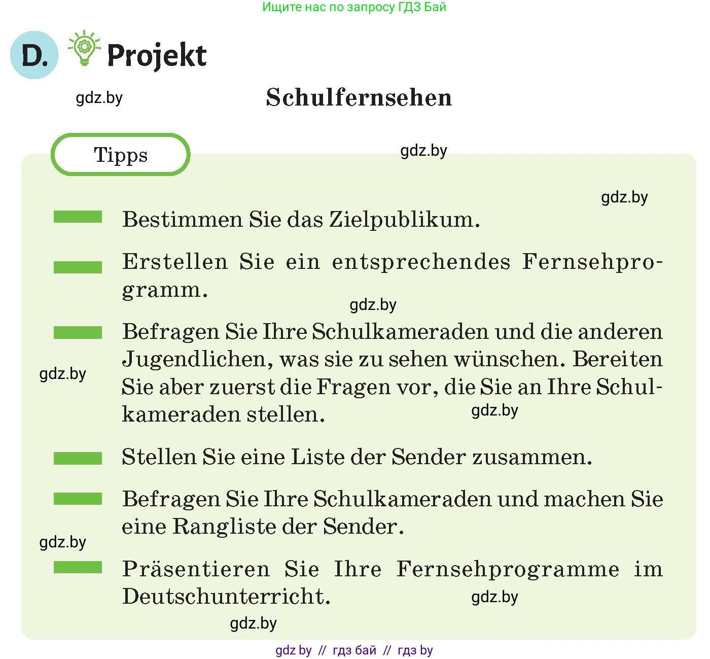 Немецкий язык (Deutsch), 10 класс Учебник (Schülerbuch), авторы: Будько Антонина Филипповна (Budjko Antonina), Курьян Владимир Владимирович (Kurjan Wladimir), издательство Адукацыя i выхаванне, Минск, 2026, голубого цвета, страница 124, Условие