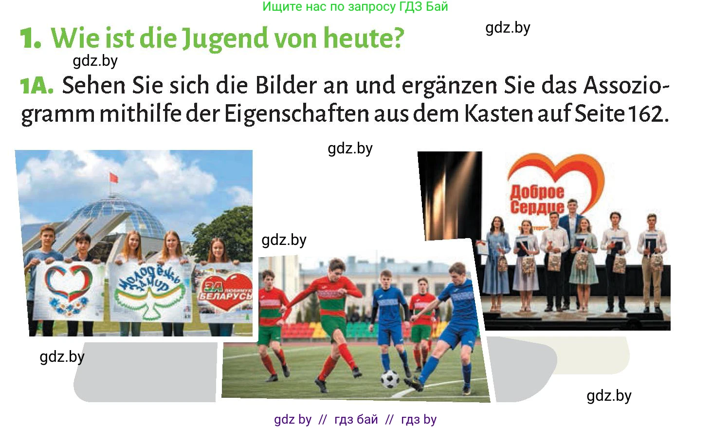 Немецкий язык (Deutsch), 10 класс Учебник (Schülerbuch), авторы: Будько Антонина Филипповна (Budjko Antonina), Курьян Владимир Владимирович (Kurjan Wladimir), издательство Адукацыя i выхаванне, Минск, 2026, голубого цвета, страница 161, номер 1, Условие