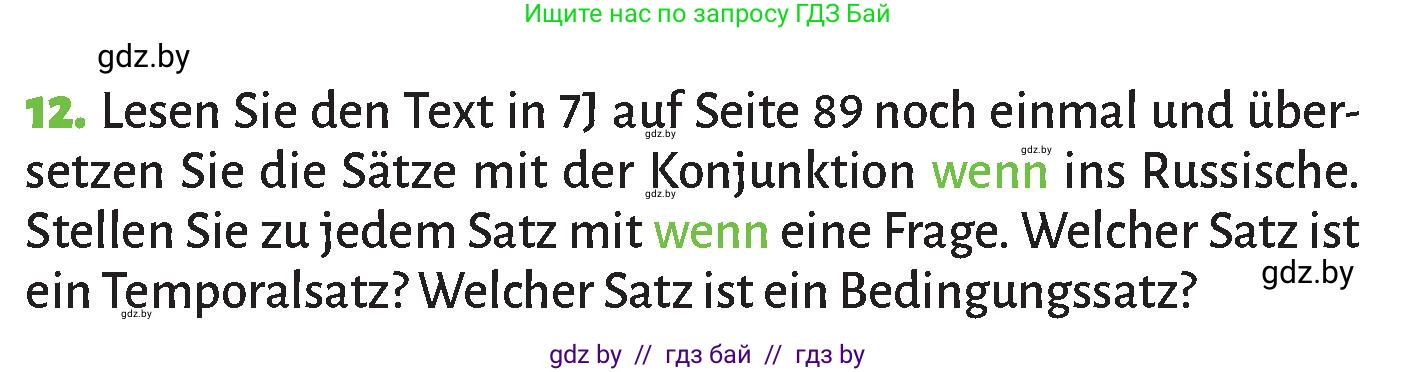 Немецкий язык (Deutsch), 10 класс Учебник (Schülerbuch), авторы: Будько Антонина Филипповна (Budjko Antonina), Курьян Владимир Владимирович (Kurjan Wladimir), издательство Адукацыя i выхаванне, Минск, 2026, голубого цвета, страница 263, номер 12, Условие