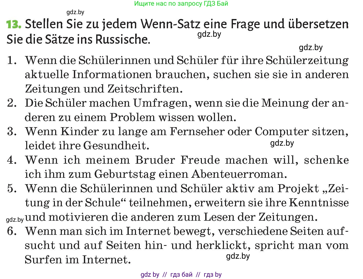 Немецкий язык (Deutsch), 10 класс Учебник (Schülerbuch), авторы: Будько Антонина Филипповна (Budjko Antonina), Курьян Владимир Владимирович (Kurjan Wladimir), издательство Адукацыя i выхаванне, Минск, 2026, голубого цвета, страница 263, номер 13, Условие