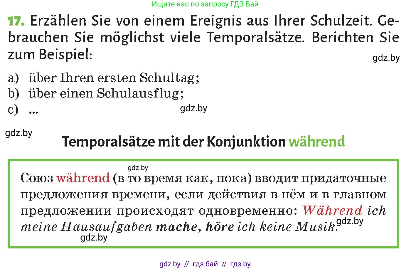 Немецкий язык (Deutsch), 10 класс Учебник (Schülerbuch), авторы: Будько Антонина Филипповна (Budjko Antonina), Курьян Владимир Владимирович (Kurjan Wladimir), издательство Адукацыя i выхаванне, Минск, 2026, голубого цвета, страница 265, номер 17, Условие