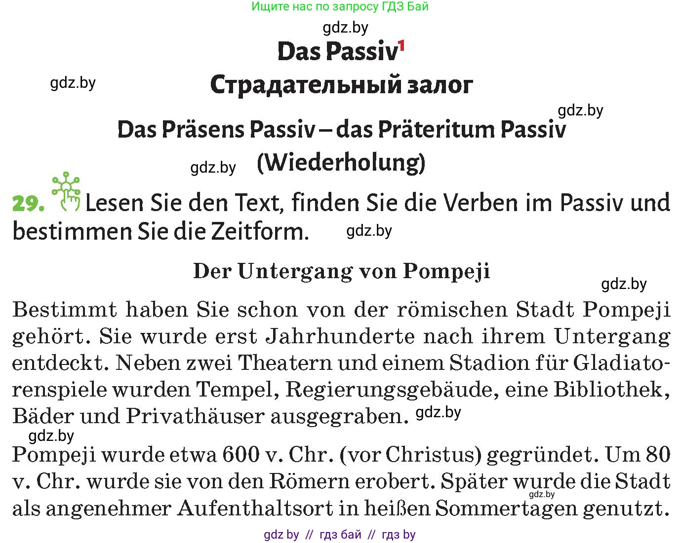 Немецкий язык (Deutsch), 10 класс Учебник (Schülerbuch), авторы: Будько Антонина Филипповна (Budjko Antonina), Курьян Владимир Владимирович (Kurjan Wladimir), издательство Адукацыя i выхаванне, Минск, 2026, голубого цвета, страница 270, номер 29, Условие