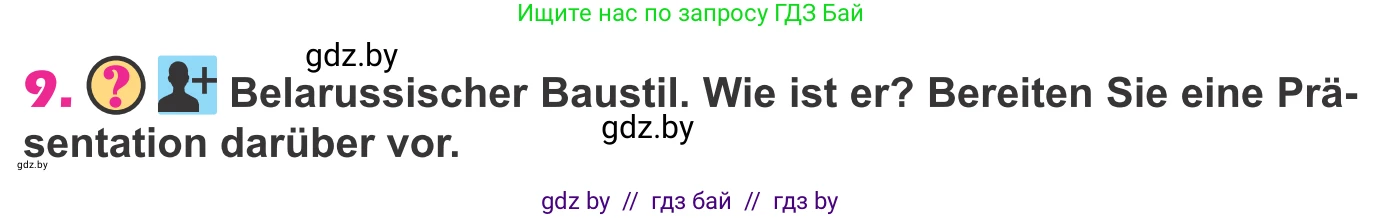 Немецкий язык (Deutsch), 10 класс Учебник (Schülerbuch), авторы: Будько Антонина Филипповна (Budjko Antonina), Урбанович Инна Ювинальевна (Urbanowitsch Ina), издательство Вышэйшая школа, Минск, 2018, оранжевого цвета, страница 16, номер 9, Условие