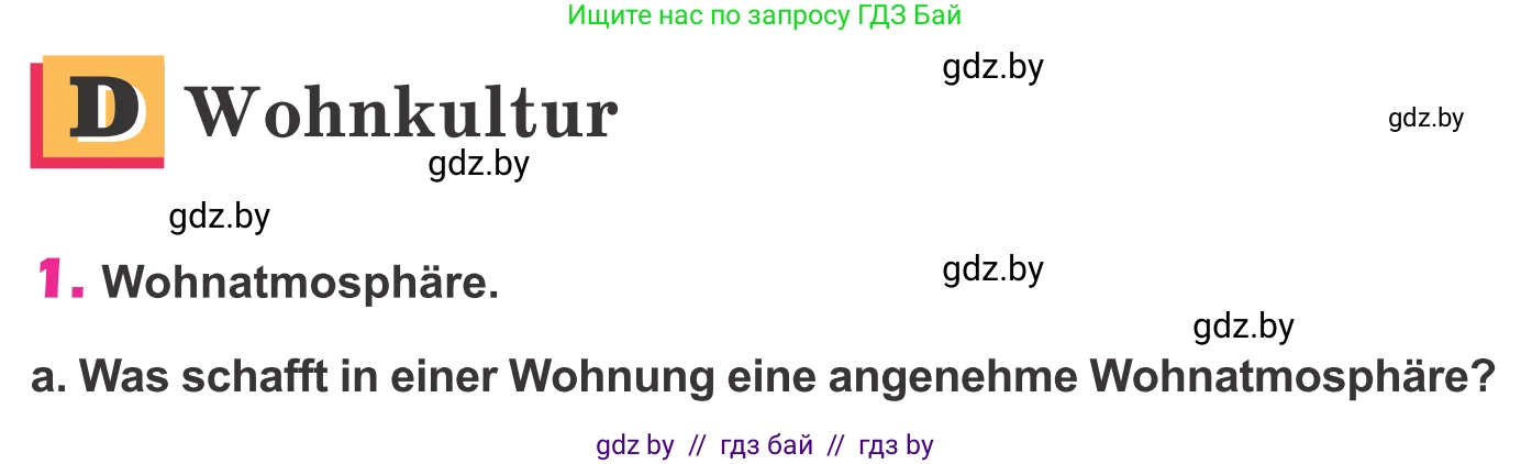 Немецкий язык (Deutsch), 10 класс Учебник (Schülerbuch), авторы: Будько Антонина Филипповна (Budjko Antonina), Урбанович Инна Ювинальевна (Urbanowitsch Ina), издательство Вышэйшая школа, Минск, 2018, оранжевого цвета, страница 33, номер 1a, Условие