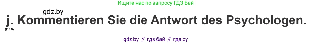 Немецкий язык (Deutsch), 10 класс Учебник (Schülerbuch), авторы: Будько Антонина Филипповна (Budjko Antonina), Урбанович Инна Ювинальевна (Urbanowitsch Ina), издательство Вышэйшая школа, Минск, 2018, оранжевого цвета, страница 38, номер 3j, Условие
