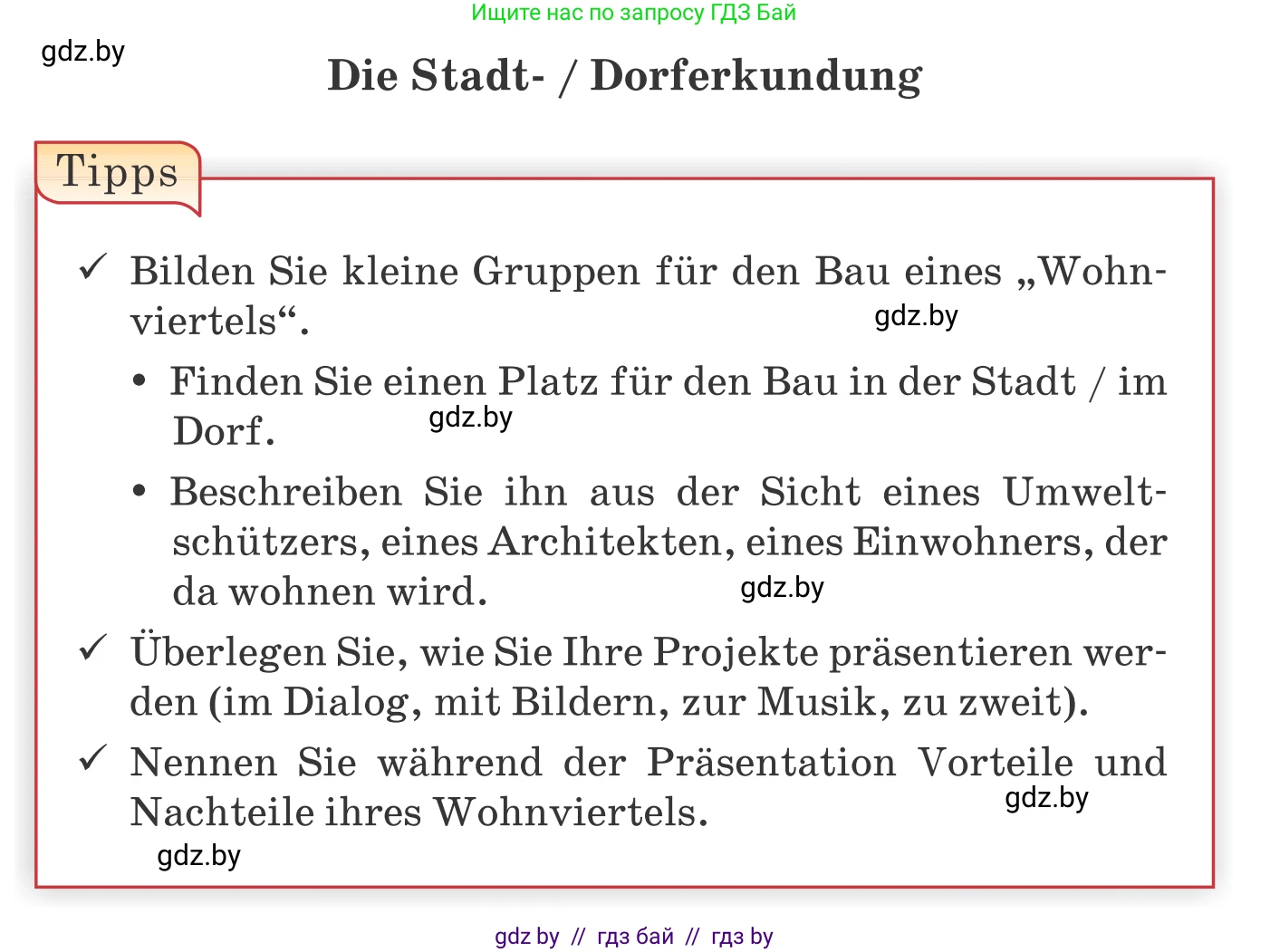 Немецкий язык (Deutsch), 10 класс Учебник (Schülerbuch), авторы: Будько Антонина Филипповна (Budjko Antonina), Урбанович Инна Ювинальевна (Urbanowitsch Ina), издательство Вышэйшая школа, Минск, 2018, оранжевого цвета, страница 43, Условие
