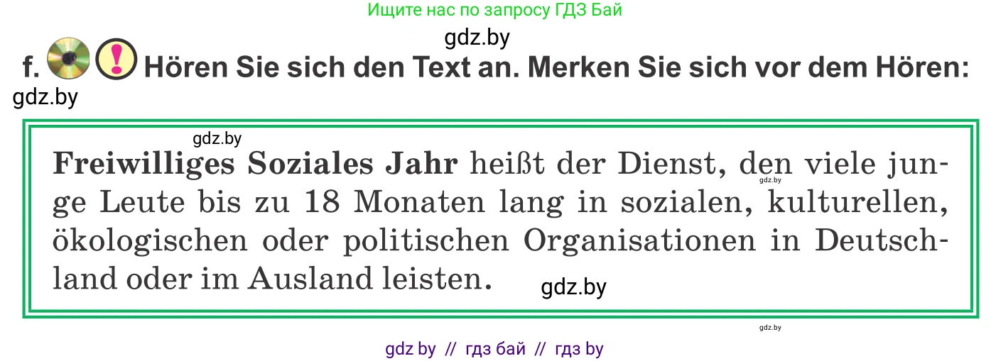 Немецкий язык (Deutsch), 10 класс Учебник (Schülerbuch), авторы: Будько Антонина Филипповна (Budjko Antonina), Урбанович Инна Ювинальевна (Urbanowitsch Ina), издательство Вышэйшая школа, Минск, 2018, оранжевого цвета, страница 63, номер 3f, Условие