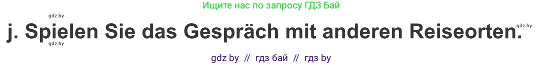 Немецкий язык (Deutsch), 10 класс Учебник (Schülerbuch), авторы: Будько Антонина Филипповна (Budjko Antonina), Урбанович Инна Ювинальевна (Urbanowitsch Ina), издательство Вышэйшая школа, Минск, 2018, оранжевого цвета, страница 73, номер 6j, Условие