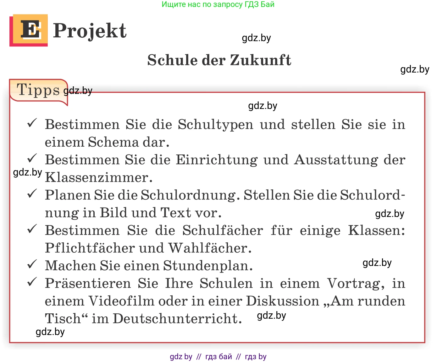 Немецкий язык (Deutsch), 10 класс Учебник (Schülerbuch), авторы: Будько Антонина Филипповна (Budjko Antonina), Урбанович Инна Ювинальевна (Urbanowitsch Ina), издательство Вышэйшая школа, Минск, 2018, оранжевого цвета, страница 88, Условие