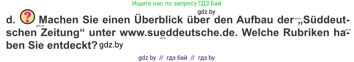 Немецкий язык (Deutsch), 10 класс Учебник (Schülerbuch), авторы: Будько Антонина Филипповна (Budjko Antonina), Урбанович Инна Ювинальевна (Urbanowitsch Ina), издательство Вышэйшая школа, Минск, 2018, оранжевого цвета, страница 96, номер 4d, Условие