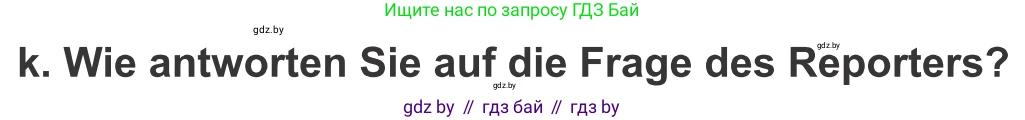 Немецкий язык (Deutsch), 10 класс Учебник (Schülerbuch), авторы: Будько Антонина Филипповна (Budjko Antonina), Урбанович Инна Ювинальевна (Urbanowitsch Ina), издательство Вышэйшая школа, Минск, 2018, оранжевого цвета, страница 114, номер 7k, Условие